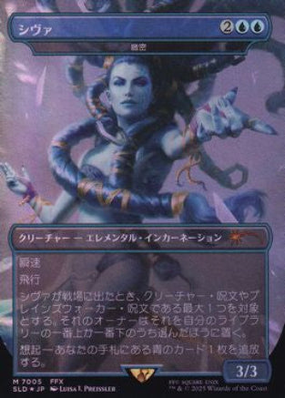 Secret Lair Drop Series - (SLD-7005) - Shiva - Subtlety (Rainbow Foil) Foil (JAPANESE)