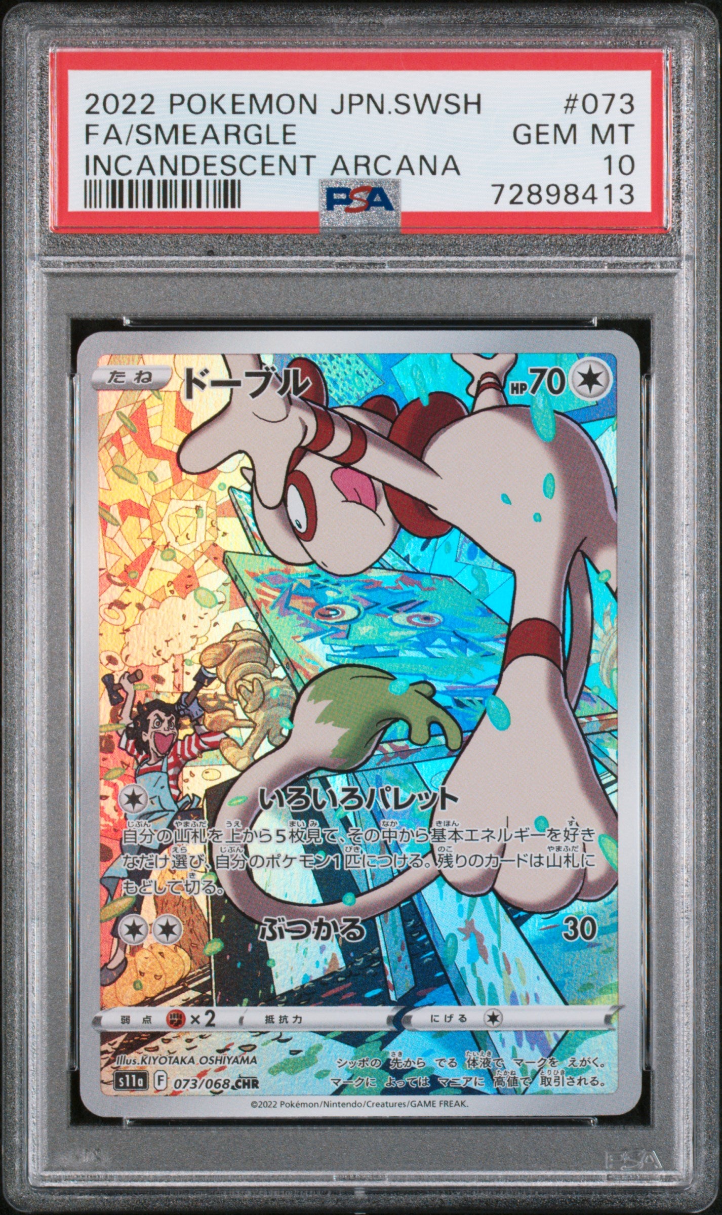 S11a Incandescent Arcana  073/068 PSA10 #72898413 Smeargle  - Holofoil - Character Rare