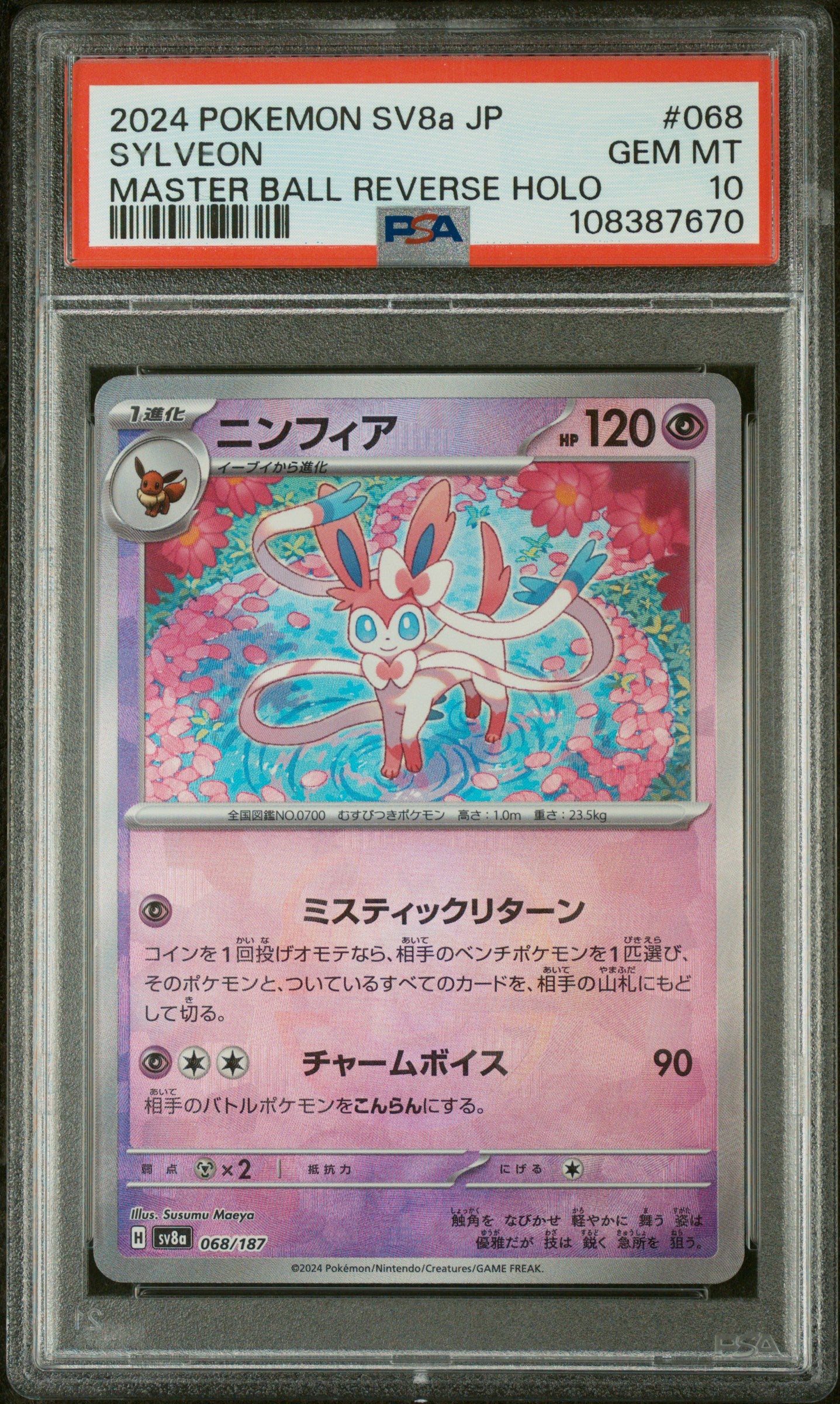 SV8a Terastal Fest ex  068/187 PSA10 #108387670 Sylveon (Master Ball Pattern)  - Holofoil - Common