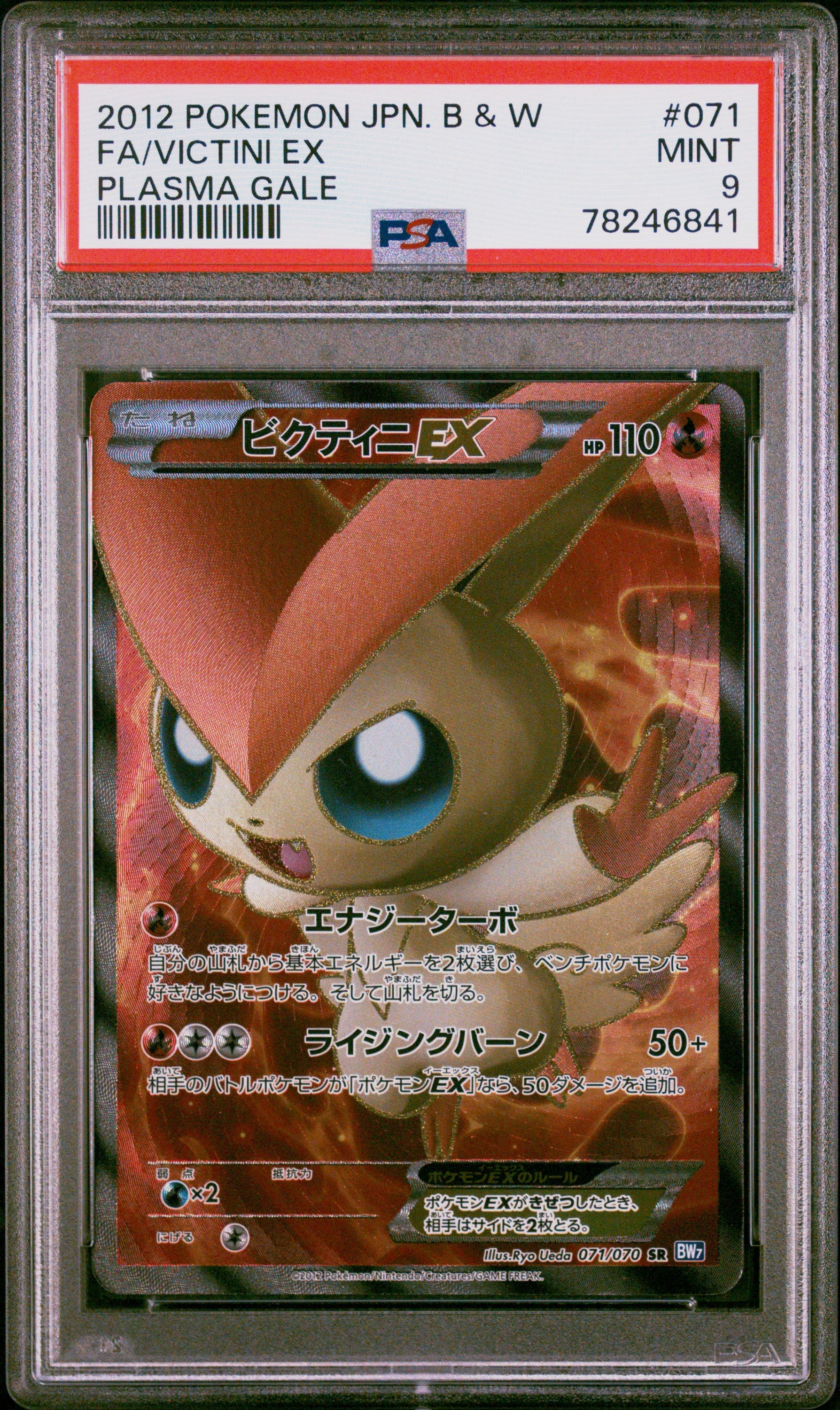 BW7 Plasma Gale  071/070 PSA9 #78246841 Victini EX  - Unlimited Holofoil - Super Rare