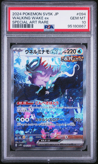 SV5K Wild Force  094/071 PSA10 #95180867 Walking Wake ex  - Holofoil - Special Art Rare