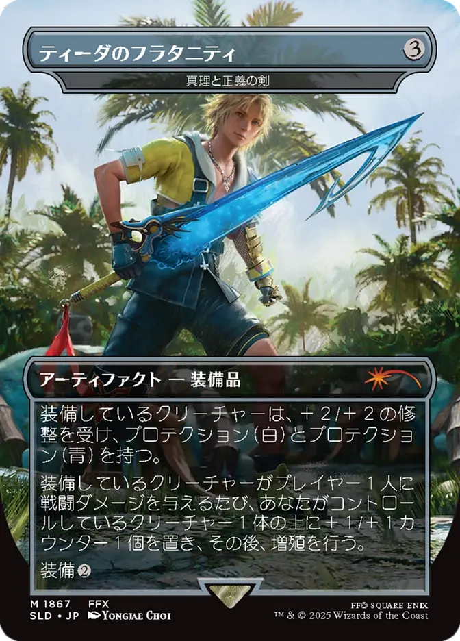 (JAPANESE) Secret Lair Drop / Tidus's Brotherhood Sword - (SLD-1867) - Tidus's Brotherhood Sword - Sword of Truth and Justice (Borderless)