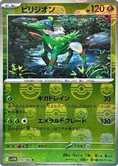 SV White Flare  010/086 Virizion (Master Ball Pattern)  - Holofoil - Rare